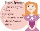 Іменинники тижня 
