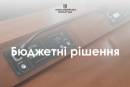 Майже 9 мільйонів гривень — на соціальну підтримку захисників і їхніх родин