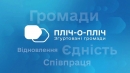 Громади Кіровоградщини співпрацюють із 59 громадами-форпостами в межах національного проєкту «Пліч-о-пліч: згуртовані громади»