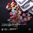 Ціни на ліки в Україні буде врегульовано. Відповідне рішення ухвалила РНБО.