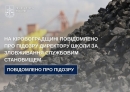 На Кіровоградщині повідомлено про підозру директору школи за зловживання службовим становищем