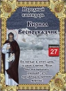 Народні знання