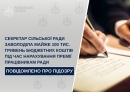 Секретар сільської ради заволоділа майже 100 тис. гривень бюджетних коштів під час нарахування премії працівникам ради