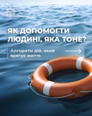 Поліція Кіровоградщини нагадує як діяти, якщо людина тоне