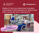 Майже 3,3 млн грн компенсації  отримали роботодавці Кіровоградщини за облаштовані робочі місця для осіб з інвалідністю