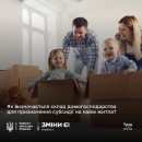 Як визначається склад домогосподарства для призначення субсидії на найм житла