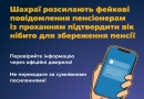 Обережно шахраї! Кропивничан попереджають про нові способи обману