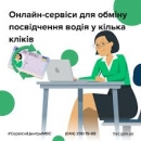 Як обміняти або відновити посвідчення водія онлайн