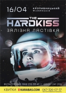 У філармонії сьогодні “The Hardkiss”